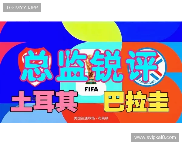 世界杯比赛中巴拉圭VS土耳其越位规则的具体应用与实战解析